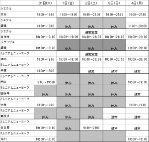 .年末年始営業jpg